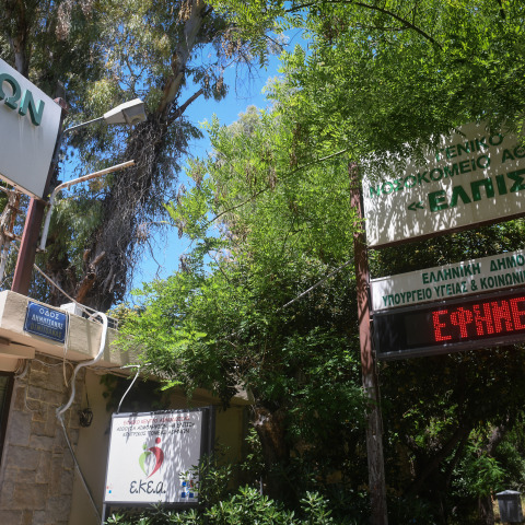 Καρδιολογικά προβλήματα