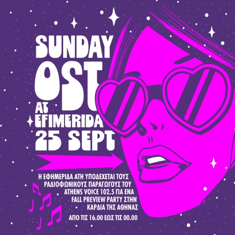 Το πρώτο φθινοπωρινό πάρτι από το bar Εφημερίδα ATH και τον ραδιοφωνικό σταθμό Athens Voice 102.5, την Κυριακή 25 Σεπτεμβρίου, Σίνα και Βησσαρίωνος, 16.00-00.00.