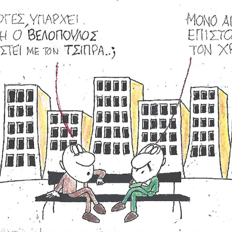 Η γελοιογραφία του ΚΥΡ για τη συνεργασία Τσίπρα - Βελόπουλου