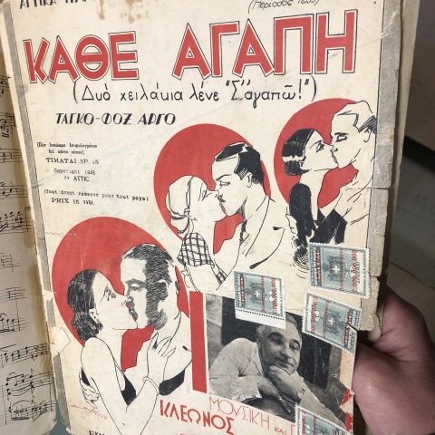 Παρτιτούρα τραγουδιού του Ατίκ 