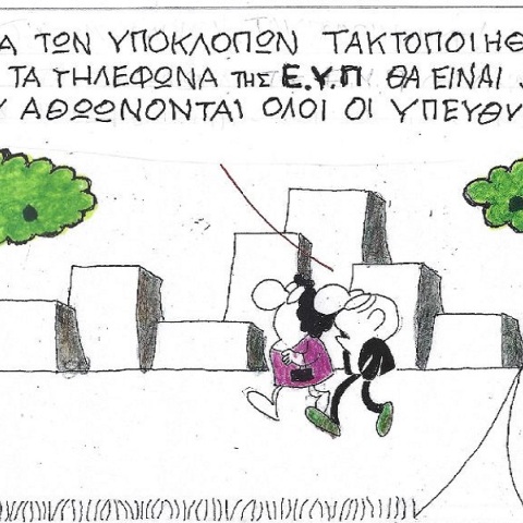 Η επικαιρότητα μέσα από τη ματιά και το σκίτσο του ΚΥΡ, σήμερα Δευτέρα 3 Οκτωβρίου 2022.