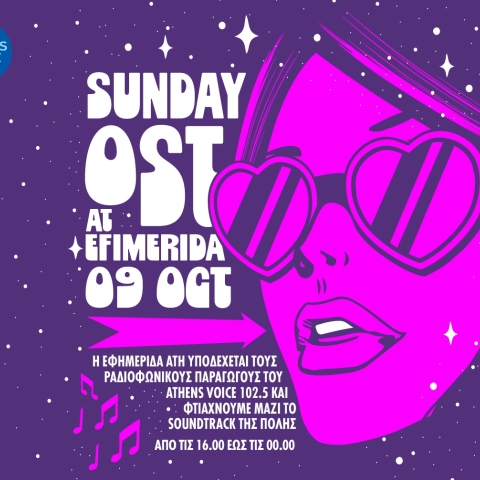 Sunday OST: Party από το bar Εφημερίδα ATH και τον ραδιοφωνικό σταθμό Athens Voice 102.5, την Κυριακή 9 Οκτωβρίου, Σίνα και Βησσαρίωνος, 16.00-00.00.