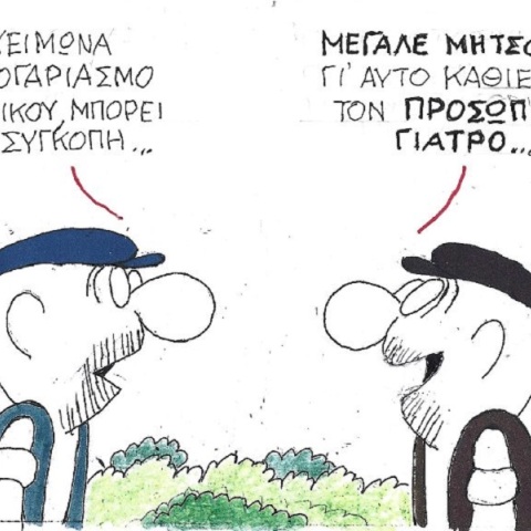 Η γελοιογραφία της Δευτέρας 24.10.2022 από τον ΚΥΡ