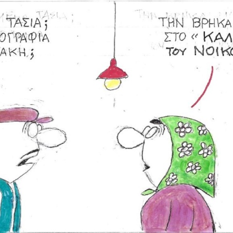 Η επικαιρότητα μέσα από τη ματιά και το σκίτσο του ΚΥΡ, σήμερα Τετάρτη 26 Οκτωβρίου 2022.