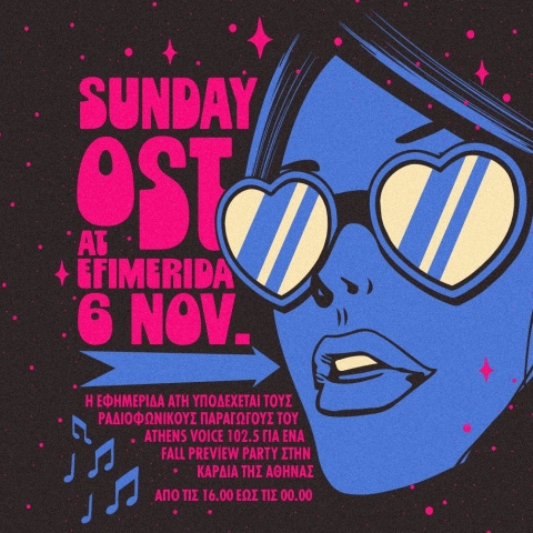 Sunday OST: Party από το bar Εφημερίδα ATH και τον ραδιοφωνικό σταθμό Athens Voice 102.5, την Κυριακή 6 Νοεμβρίου, Σίνα και Βησσαρίωνος, 16.00-00.00.