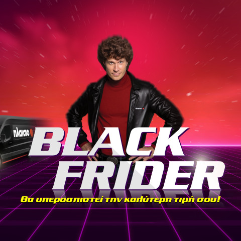 πλαισιο_black_frider