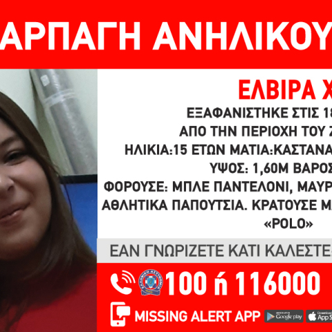 Αρπαγή 15χρονης από του Ζωγράφου