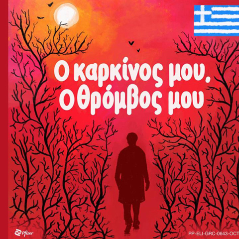 Pfizer Hellas: Νέα σειρά ενημερωτικών podcast για τους ογκολογικούς ασθενείς