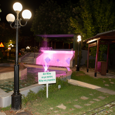 Το Οικολογικό Πάρκο Ψυχικού