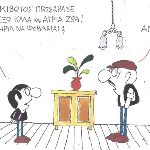 Η επικαιρότητα μέσα από τη ματιά και το σκίτσο του ΚΥΡ, σήμερα Τρίτη 22 Νοεμβρίου 2022.