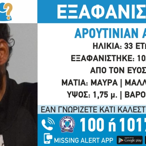 Εξαφάνιση 33χρονου στη Θεσσαλονίκη