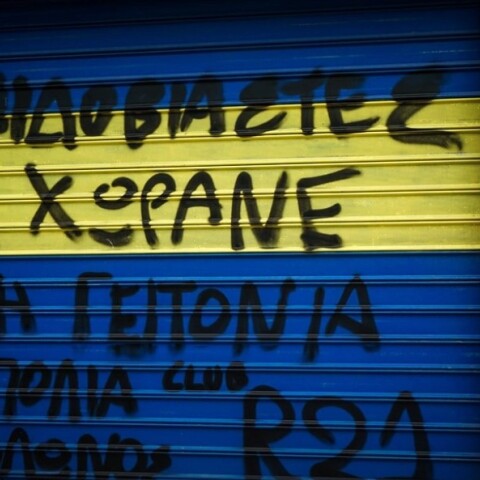 Συνθήματα στο κατάστημα του φερόμενου παιδοβιαστή Ηλία Μίχου στον Κολωνό
