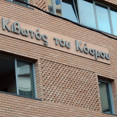 Οι καταγγελίες για την Κιβωτό του Κόσμου και τα βήματα για την ενδυνάμωση της πρόγνωσης και του στρατηγικού σχεδιασμού των δημόσιων πολιτικών στην Ελλάδα.