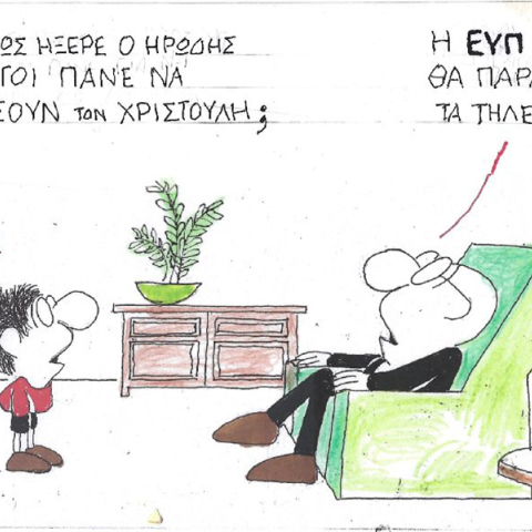 Ο ΚΥΡ σχολιάζει την επικαιρότητα με μια γελοιογραφία