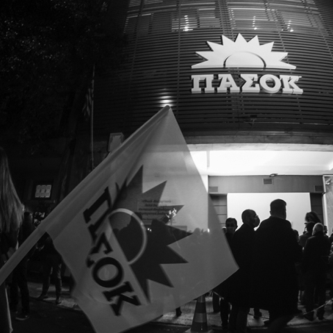 ΠΑΣΟΚ - Κίνημα Αλλαγής - Γραφεία Χαριλάου Τρικούπη