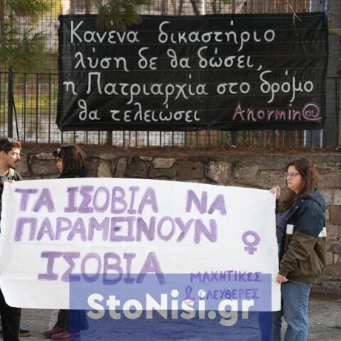 Συλλογικότητες έξω από το δικαστήριο για τη γυναικοκτονία της Ερατούς