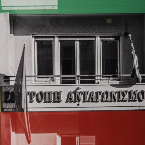 Οι ελληνικές τράπεζες, η πορεία ελέγχου της Επιτροπής Ανταγωνισμού και η πολιτική εκμετάλλευση.