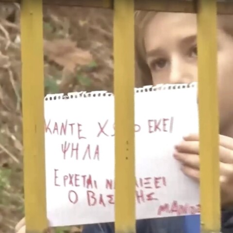 Μαθητής κρατά σύνθημα στο σχολείο της έκρηξης στις Σέρρες