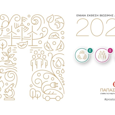 παπαστρατοσ_2η_ενιαια__εκθεση_βιωσιμης_αναπτυξης