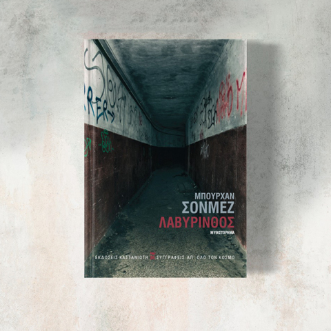 «Λαβύρινθος» του Μπουρχάν Σονμέζ, εκδ. Καστανιώτη