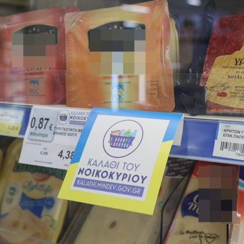 Καλάθι του νοικοκυριού