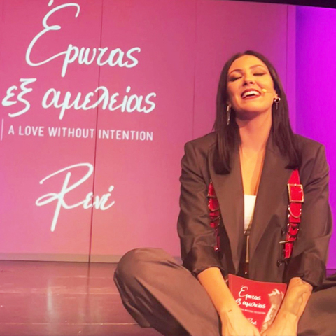 «Έρωτας εξ αμελείας»: Το νέο βιβλίο της Ρενέ 