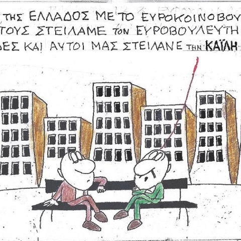 Η επικαιρότητα μέσα από τη ματιά και το σκίτσο του ΚΥΡ, σήμερα Τρίτη 13 Δεκεμβρίου 2022.