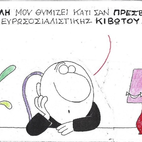 Η επικαιρότητα μέσα από τη ματιά και το σκίτσο του ΚΥΡ, σήμερα Τετάρτη 14 Δεκεμβρίου 2022.