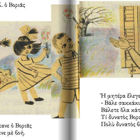 Σχολικό αλφαβητάρι