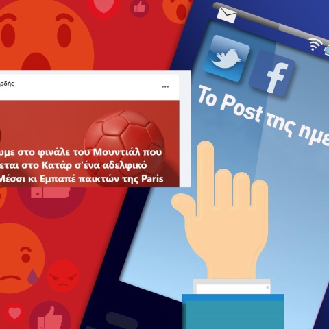 Η ανάρτηση του Μανώλη Βαρδή στα social media για το Μουντιάλ στο Κατάρ και τον πιθανό τελικό.