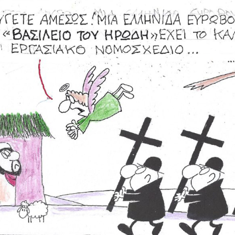 Ο ΚΥΡ σχολιάζει την επικαιρότητα με μια γελοιογραφία