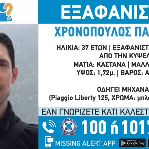 exafanisi_xronopoulos