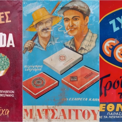 Έκθεση με “Ελληνικές διαφημίσεις και κουτιά συσκευασίας 1900-1970”