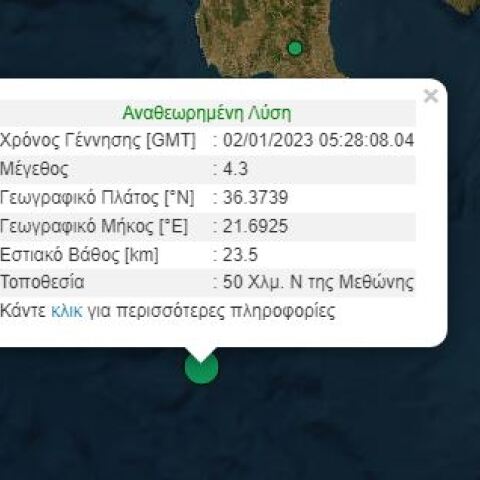 seismos_methoni_tora