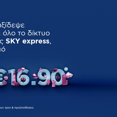 se-januarysoffer_sky_express