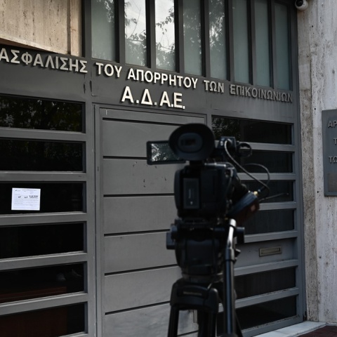 Το κτίριο της ΑΔΑΕ