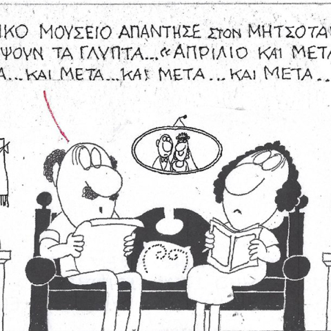 Ο ΚΥΡ σχολιάζει την επικαιρότητα με μια γελοιογραφία