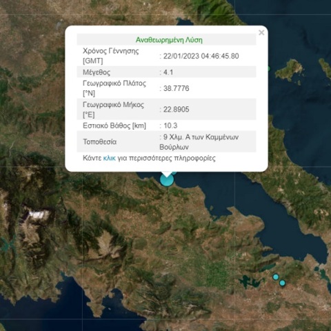 Σεισμός 4,1 Ρίχτερ στα Καμένα Βούρλα