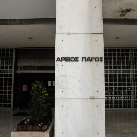 Άρειος Πάγος