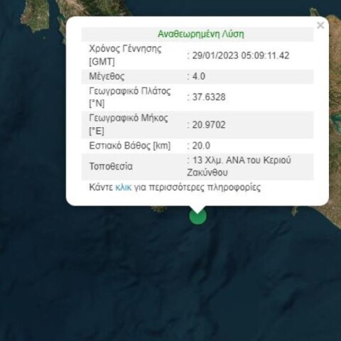 Σεισμός 4 Ρίχτερ στη Ζάκυνθο