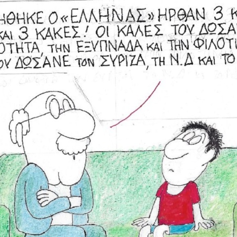 Η επικαιρότητα μέσα από τη ματιά και το σκίτσο του ΚΥΡ, σήμερα Τρίτη 31 Ιανουαρίου 2023.