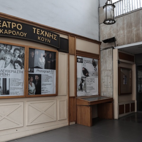 Θέατρο Τέχνης Καρόλου Κουν: Διασώζεται η ιστορική συλλογή του με πρωτοβουλία του υπουργείου Πολιτισμού - Θα αντικατασταθεί και η κλεμμένη προτομή του Κουν.