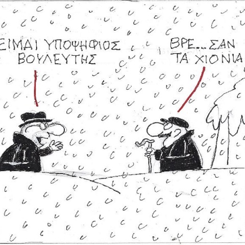 Η επικαιρότητα μέσα από τη ματιά και το σκίτσο του ΚΥΡ, σήμερα Τρίτη 7 Φεβρουαρίου 2023.