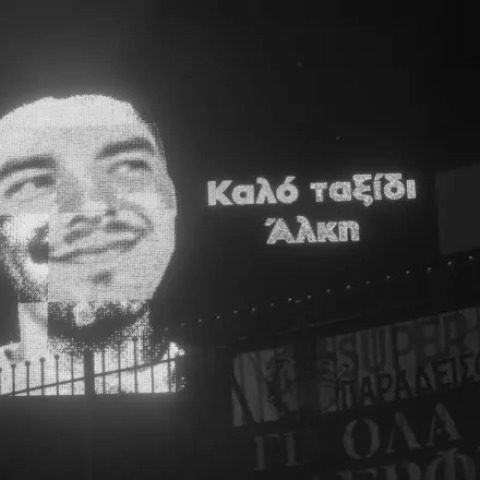 Δίκη Άλκη Καμπανού - Εικόνα σε γήπεδο