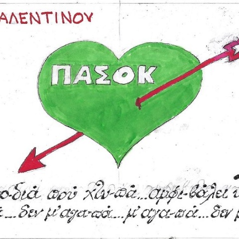 Η επικαιρότητα μέσα από τη ματιά και το σκίτσο του ΚΥΡ, σήμερα Τετάρτη 15 Φεβρουαρίου 2023.