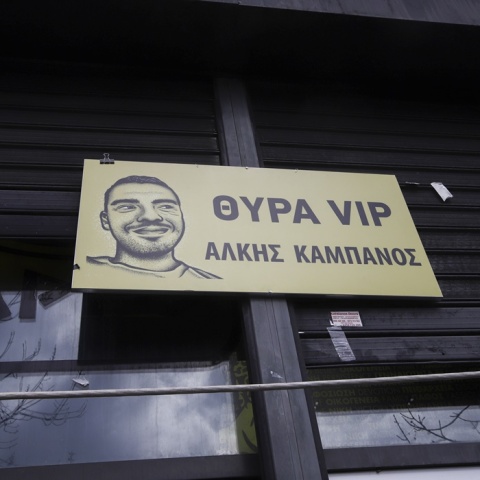 Πινακίδα με τη φωτογραφία και το όνομα του Άλκη Καμπανού