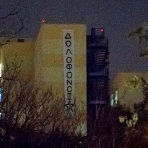 Πανό του Ρουβίκωνα στο Υπ. Περιβάλλοντος