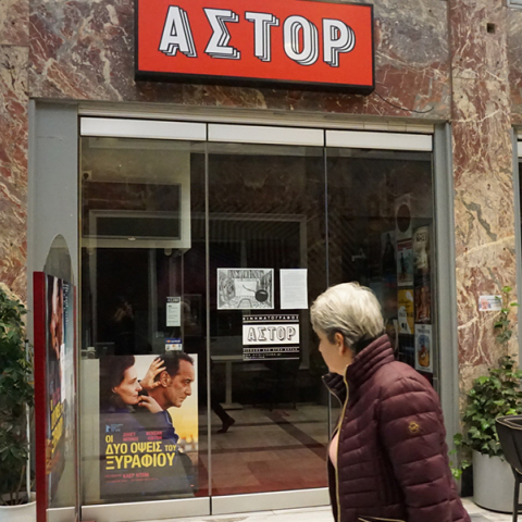 Το εξωτερικό του κινηματογράφου Άστορ. 