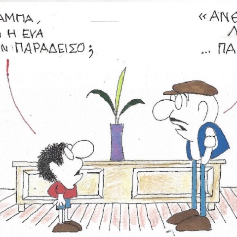 Η επικαιρότητα μέσα από τη ματιά και το σκίτσο του ΚΥΡ, σήμερα Τετάρτη 8 Μαρτίου 2023.