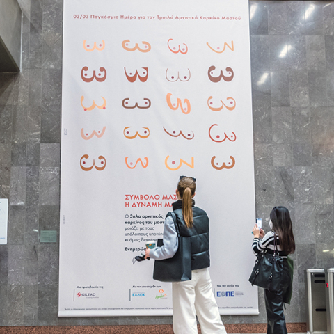 Τριπλά αρνητικός καρκίνος του μαστού: H θεραπευτική αντιμετώπιση και η Καμπάνια Ενημέρωσης και Ευαισθητοποίησης «ΣΥΜΒΟΛΟ ΜΑΣ Η ΔΥΝΑΜΗ ΜΑΣ» της Gilead Sciences.